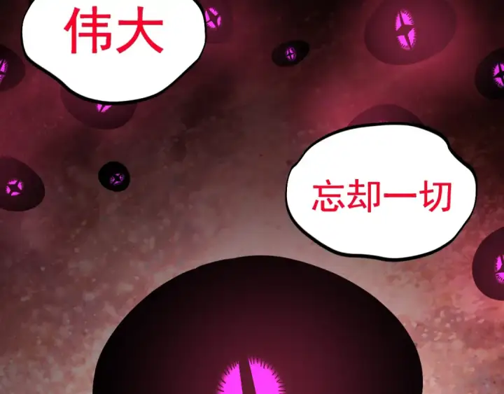 漫画《高武：登陆未来一万年》第300话 异化体第114张图