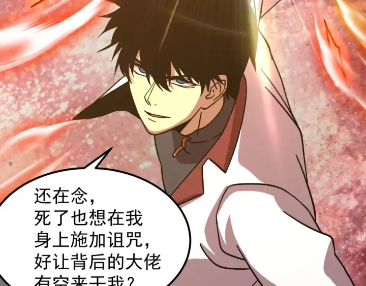 漫画《高武：登陆未来一万年》第300话 异化体第118张图