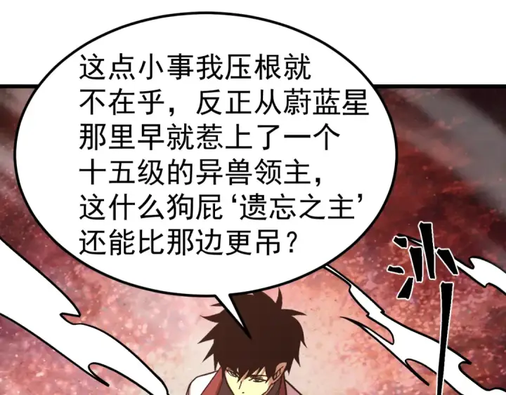 漫画《高武：登陆未来一万年》第300话 异化体第126张图