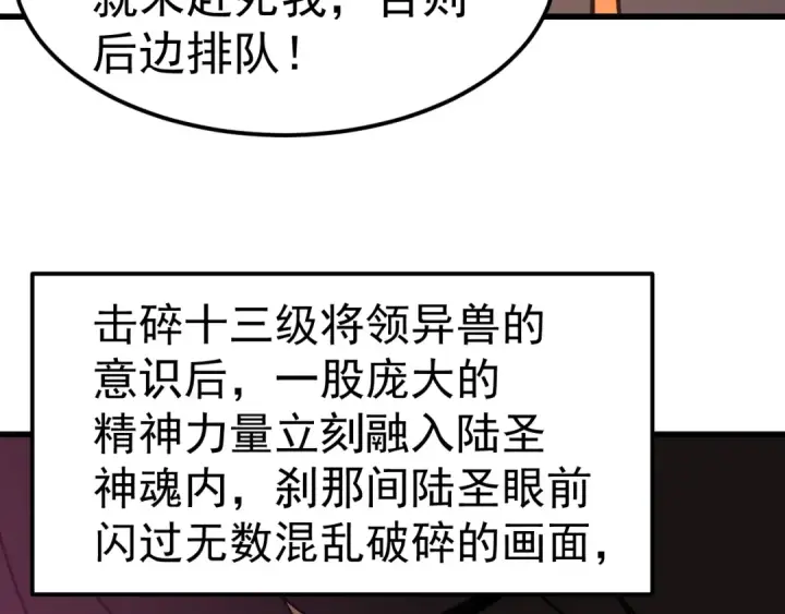 漫画《高武：登陆未来一万年》第300话 异化体第131张图