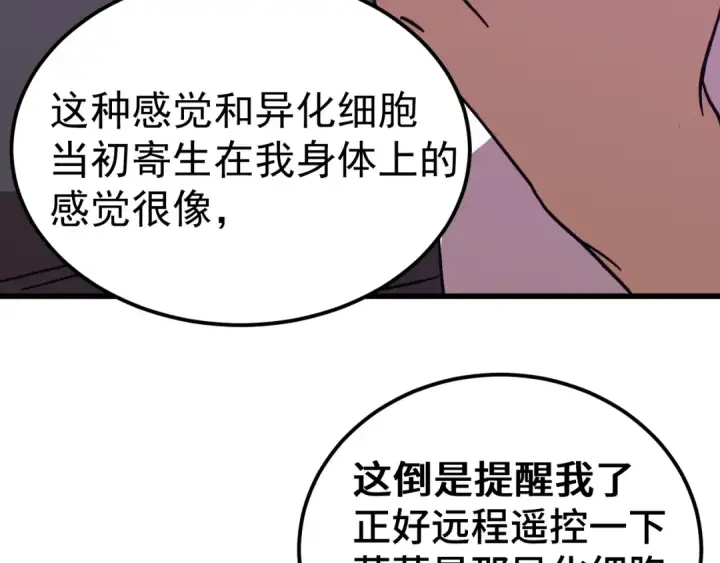 漫画《高武：登陆未来一万年》第300话 异化体第139张图