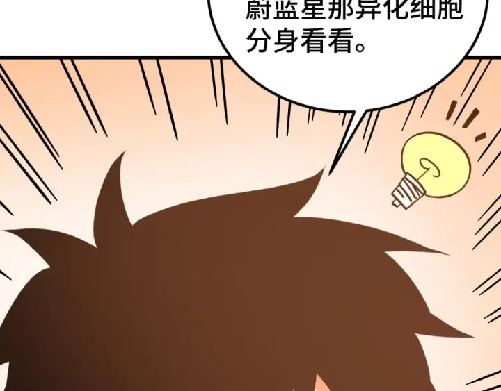 漫画《高武：登陆未来一万年》第300话 异化体第140张图