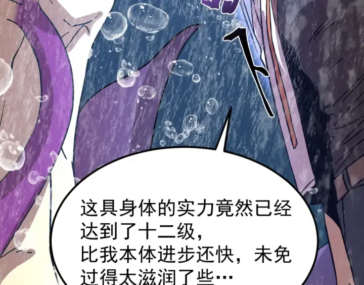 漫画《高武：登陆未来一万年》第300话 异化体第161张图