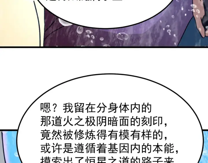 漫画《高武：登陆未来一万年》第300话 异化体第162张图