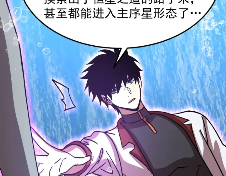 漫画《高武：登陆未来一万年》第300话 异化体第163张图
