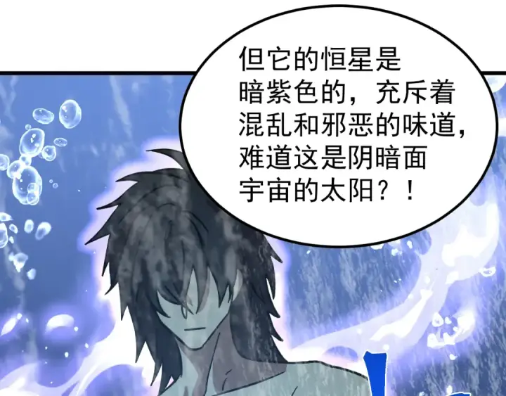 漫画《高武：登陆未来一万年》第300话 异化体第166张图