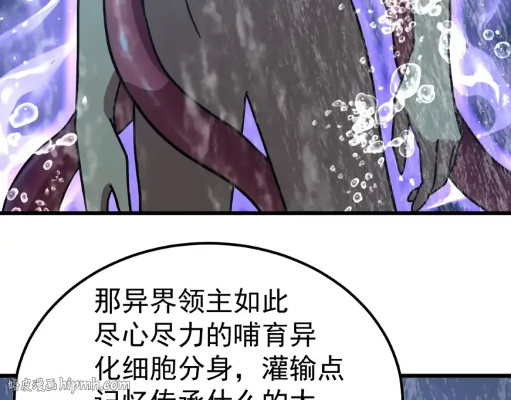 漫画《高武：登陆未来一万年》第300话 异化体第168张图