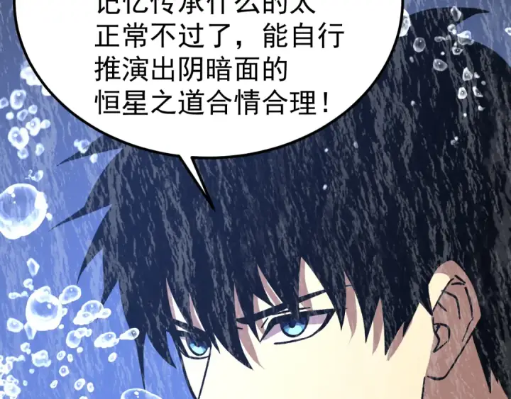 漫画《高武：登陆未来一万年》第300话 异化体第169张图
