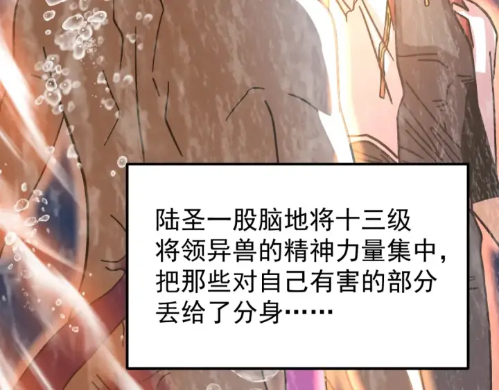 漫画《高武：登陆未来一万年》第300话 异化体第175张图