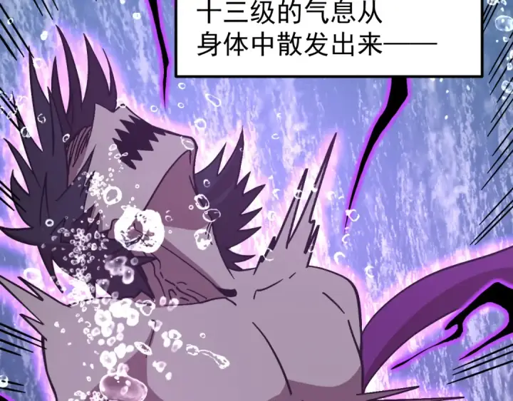 漫画《高武：登陆未来一万年》第300话 异化体第177张图