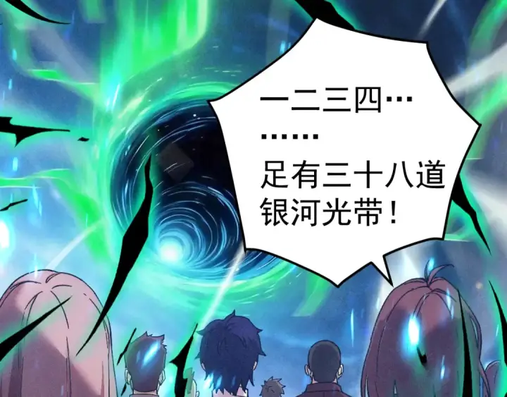漫画《高武：登陆未来一万年》第300话 异化体第21张图