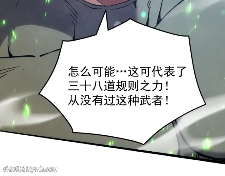 漫画《高武：登陆未来一万年》第300话 异化体第24张图