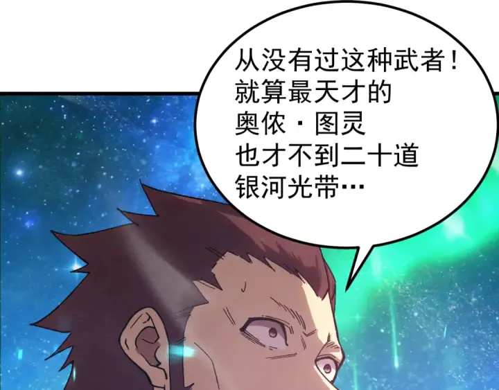 漫画《高武：登陆未来一万年》第300话 异化体第25张图