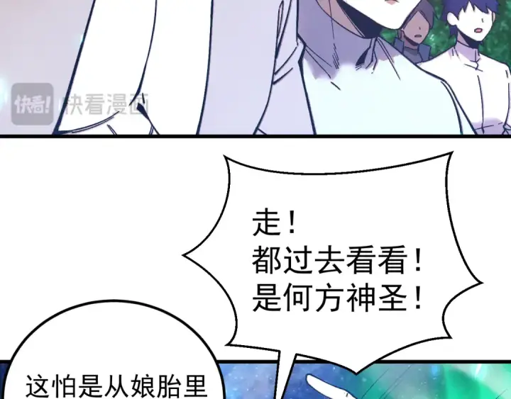 漫画《高武：登陆未来一万年》第300话 异化体第27张图