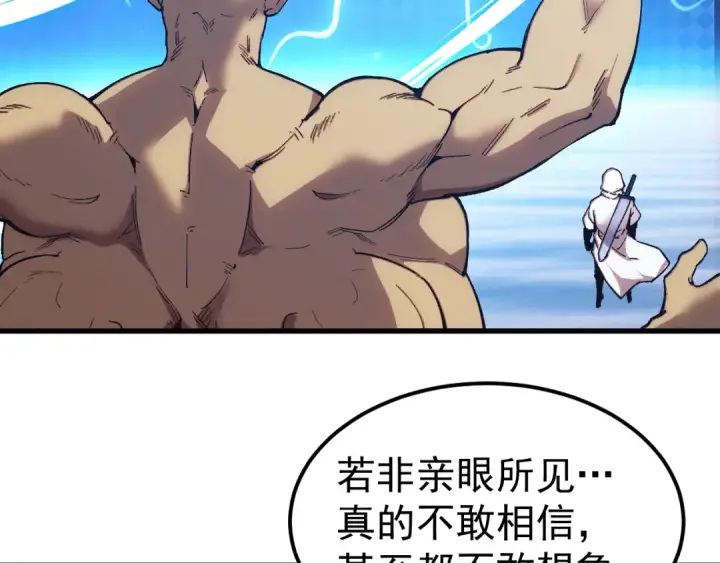 漫画《高武：登陆未来一万年》第300话 异化体第35张图