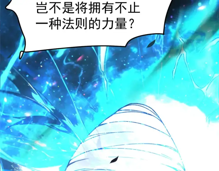 漫画《高武：登陆未来一万年》第300话 异化体第57张图