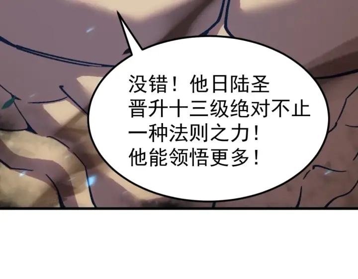 漫画《高武：登陆未来一万年》第300话 异化体第65张图