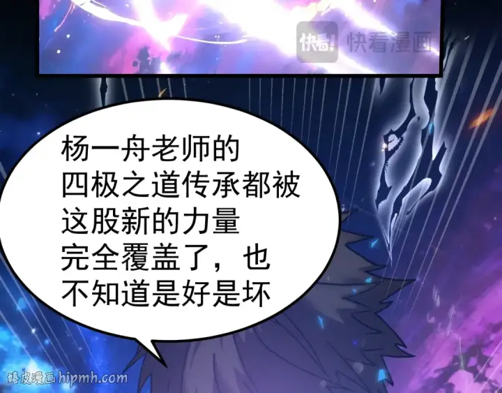 漫画《高武：登陆未来一万年》第300话 异化体第80张图