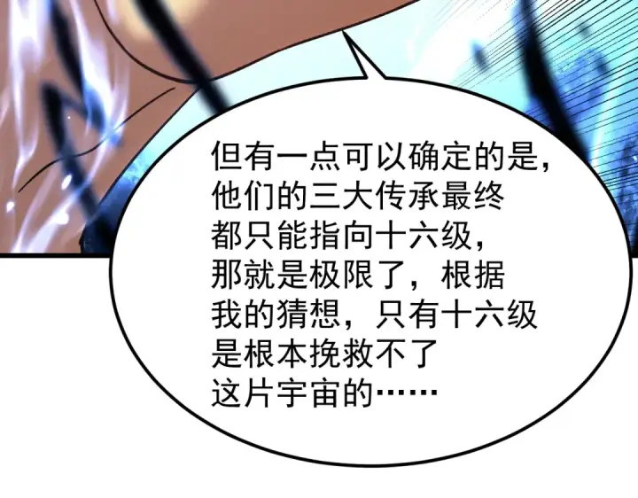 漫画《高武：登陆未来一万年》第300话 异化体第85张图
