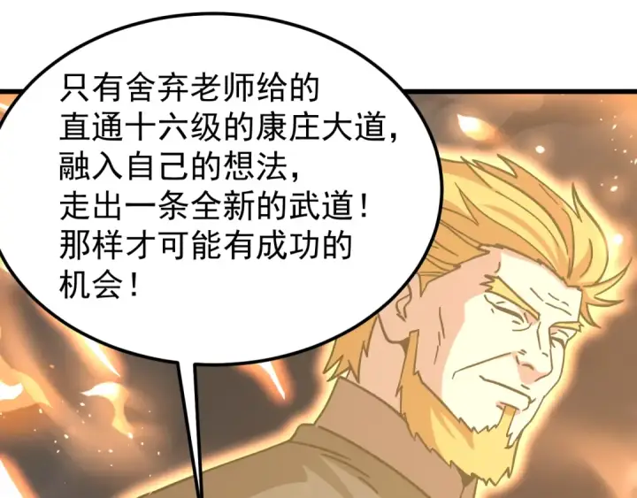 漫画《高武：登陆未来一万年》第300话 异化体第86张图