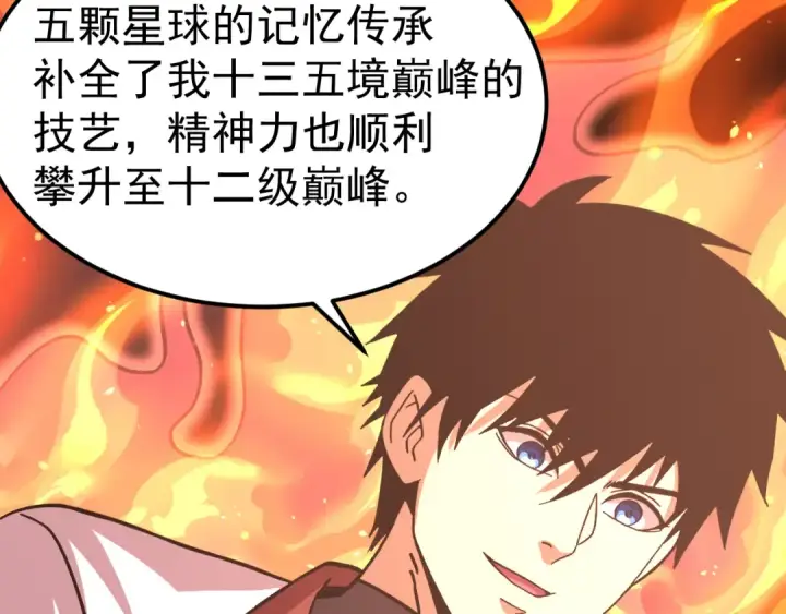 漫画《高武：登陆未来一万年》第300话 异化体第92张图