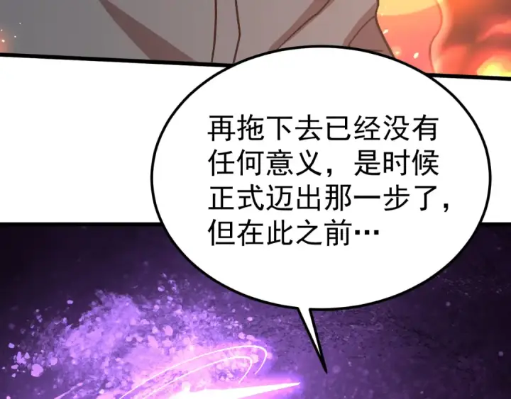 漫画《高武：登陆未来一万年》第300话 异化体第95张图