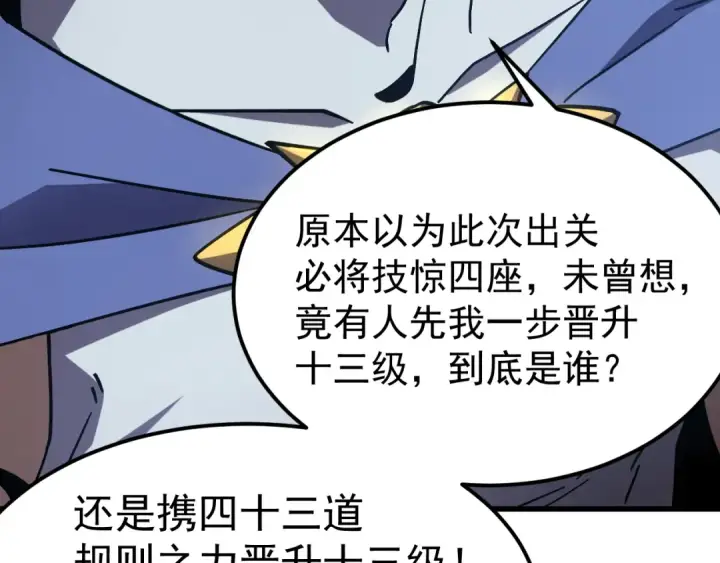 漫画《高武：登陆未来一万年》第301话 不速之客第102张图
