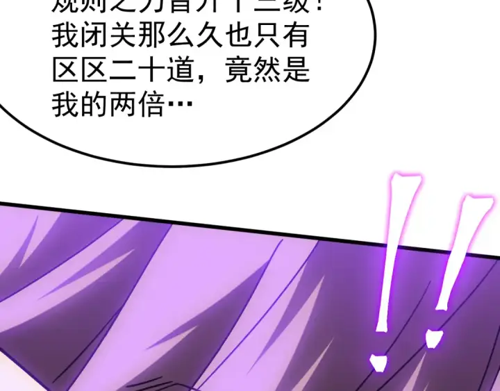 漫画《高武：登陆未来一万年》第301话 不速之客第103张图