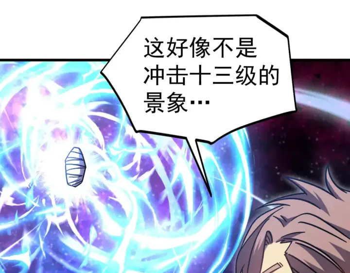 漫画《高武：登陆未来一万年》第301话 不速之客第106张图