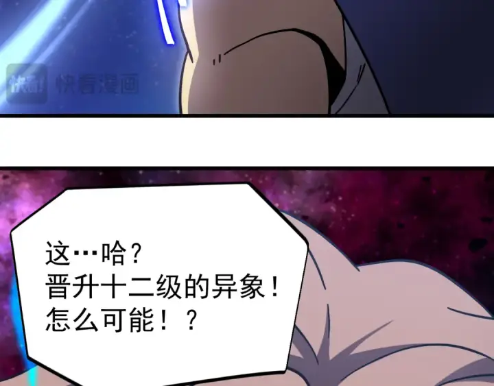 漫画《高武：登陆未来一万年》第301话 不速之客第108张图