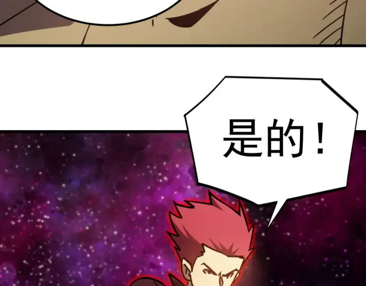 漫画《高武：登陆未来一万年》第301话 不速之客第119张图