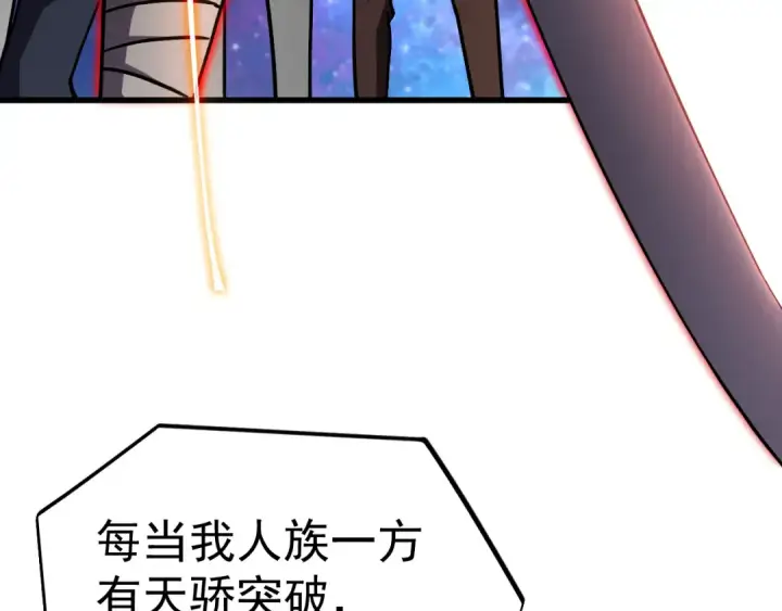 漫画《高武：登陆未来一万年》第301话 不速之客第122张图