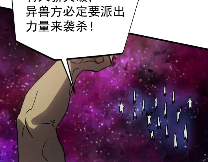 漫画《高武：登陆未来一万年》第301话 不速之客第123张图
