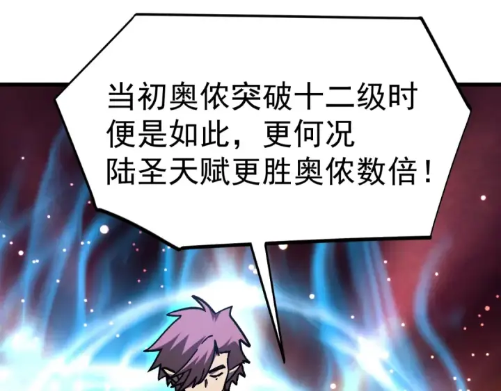 漫画《高武：登陆未来一万年》第301话 不速之客第126张图