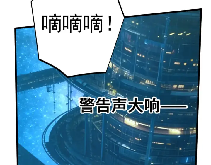 漫画《高武：登陆未来一万年》第301话 不速之客第132张图