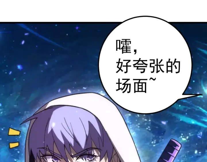 漫画《高武：登陆未来一万年》第301话 不速之客第146张图
