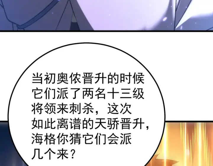 漫画《高武：登陆未来一万年》第301话 不速之客第148张图