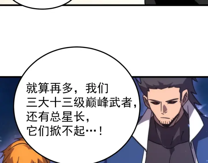 漫画《高武：登陆未来一万年》第301话 不速之客第154张图
