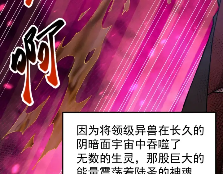 漫画《高武：登陆未来一万年》第301话 不速之客第18张图