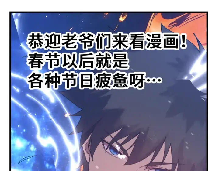 漫画《高武：登陆未来一万年》第301话 不速之客第186张图