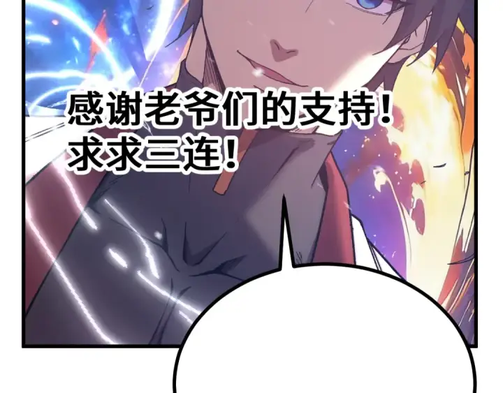 漫画《高武：登陆未来一万年》第301话 不速之客第187张图