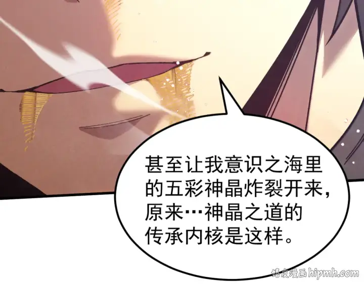 漫画《高武：登陆未来一万年》第301话 不速之客第24张图