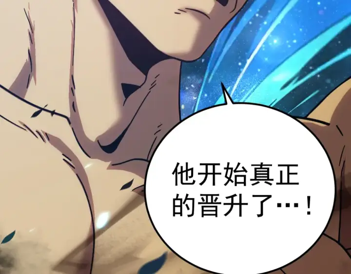 漫画《高武：登陆未来一万年》第301话 不速之客第71张图