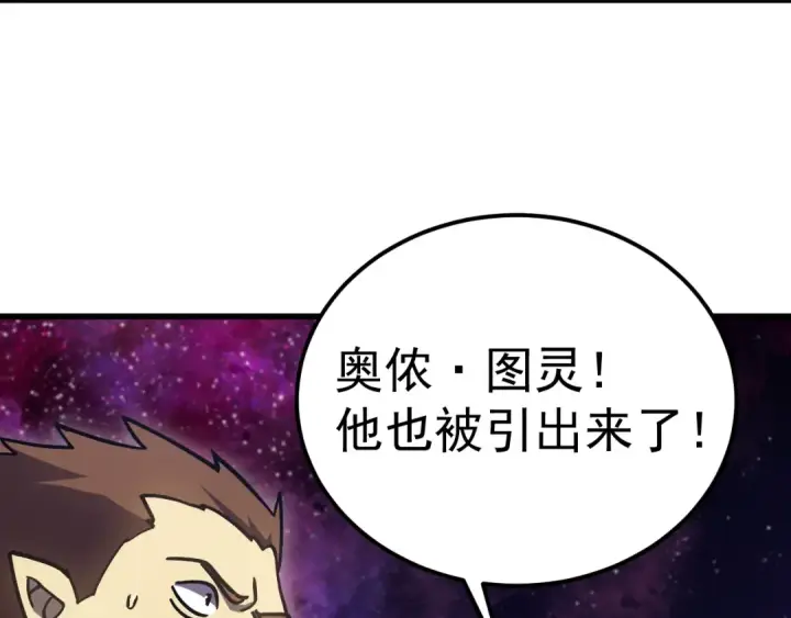 漫画《高武：登陆未来一万年》第301话 不速之客第89张图