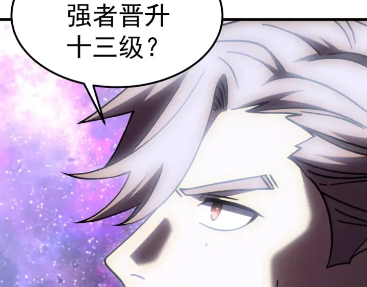 漫画《高武：登陆未来一万年》第301话 不速之客第98张图