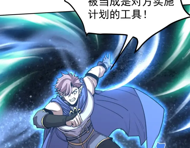 漫画《高武：登陆未来一万年》第303话 破茧第103张图