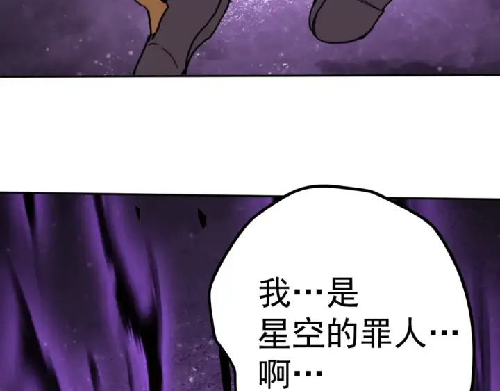 漫画《高武：登陆未来一万年》第303话 破茧第118张图