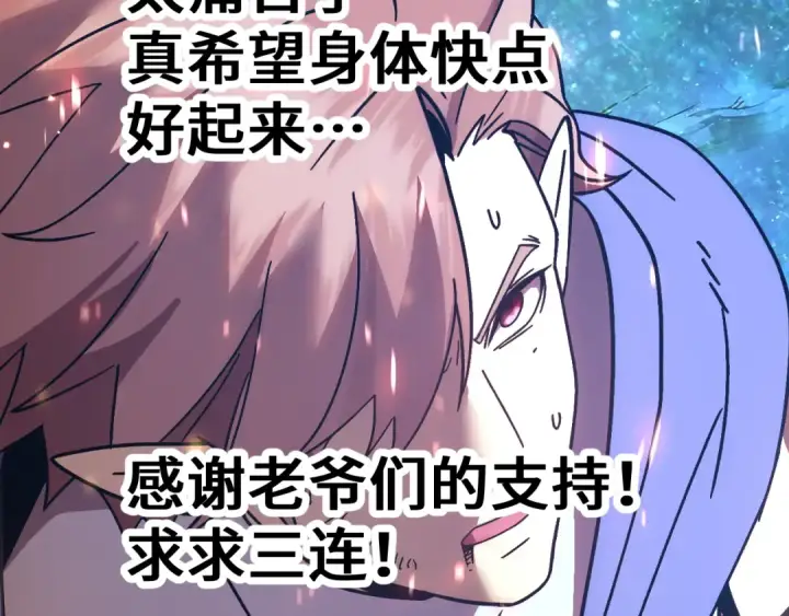 漫画《高武：登陆未来一万年》第303话 破茧第185张图