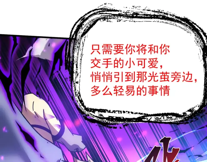 漫画《高武：登陆未来一万年》第303话 破茧第30张图