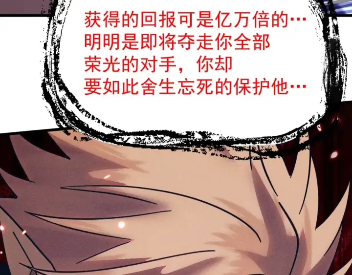 漫画《高武：登陆未来一万年》第303话 破茧第36张图